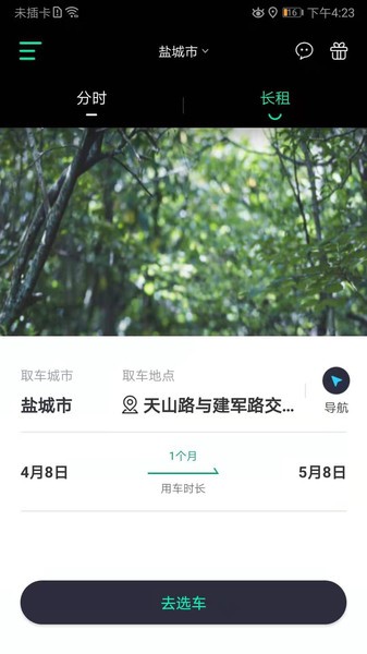 悦达出行老版本