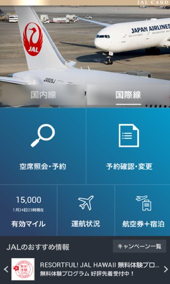 日本航空手机客户端