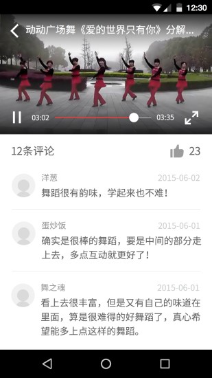 舞谱广场舞手机版