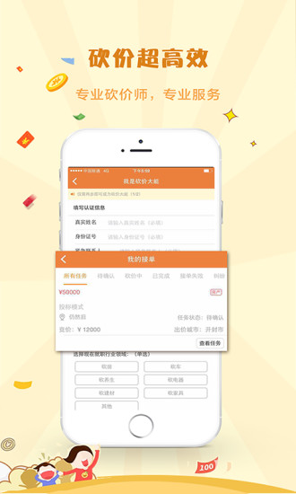 砍价王手机版