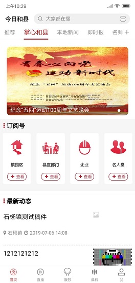 今日和县手机版