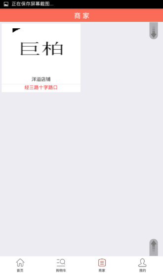 巨柏手机版