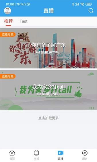 鼎湖区广播电视台app 鼎湖区广播电视台手机版
