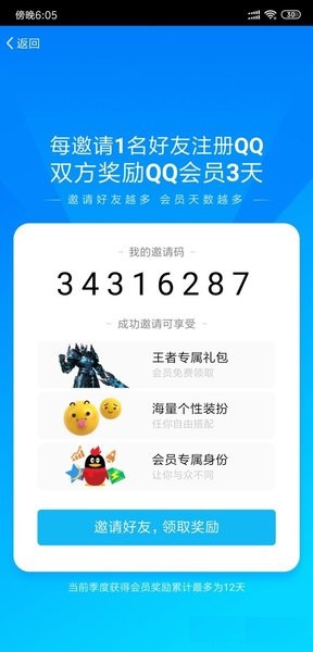 qq8.0测试版