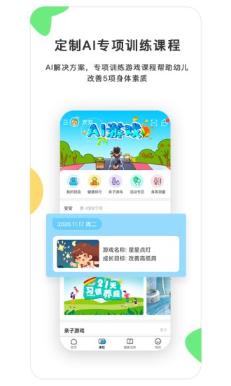 贝比壮健康宝app