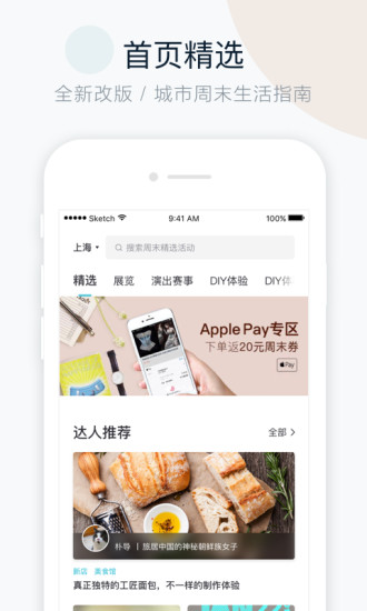 周末去哪儿app