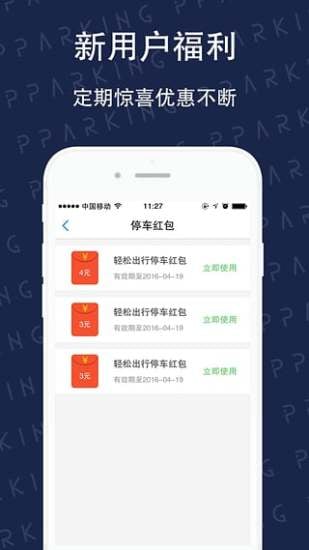 人民车位app