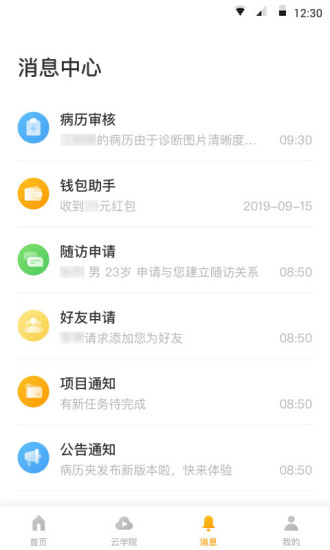 病历夹经典版app