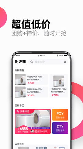 化纤邦手机版