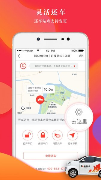 全直出行app