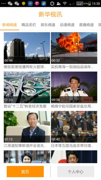 新华视讯手机版 新华视讯手机电视台