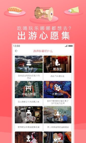 玩美自由行app