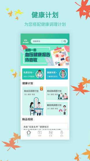 享有康康软件