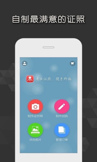 证照随拍安卓版