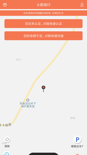 火箭骑行软件