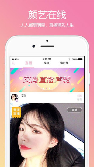 艾尚直播app 艾尚直播手机版