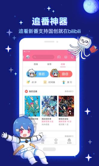 哔哩哔哩2019版本 哔哩哔哩2019旧版本