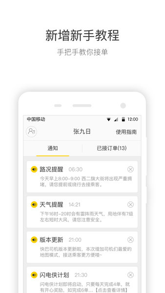 快巴司机app