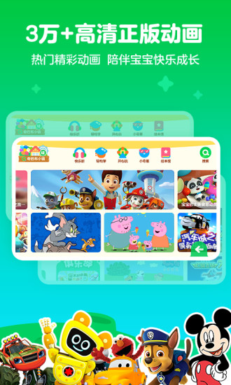 爱奇艺奇巴布儿童版app截图 爱奇艺奇巴布儿童版app下载