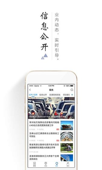 畅交通app