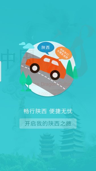 陕西旅游客户端