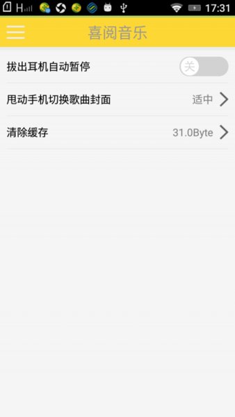 喜阅音乐app 喜阅音乐手机版
