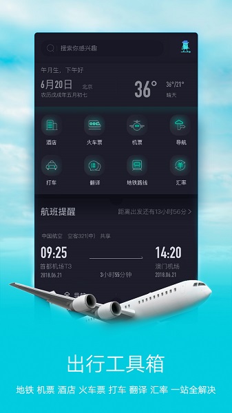 我爱出行app