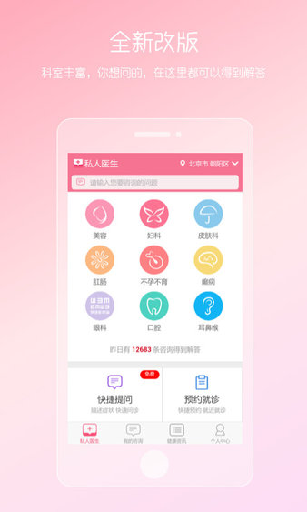 女性私人医生手机版