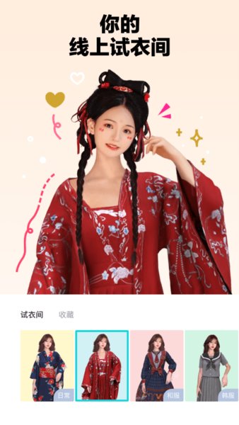 芒西拍照试衣