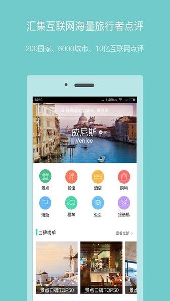 口碑旅行app