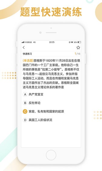 金饭碗教育最新版