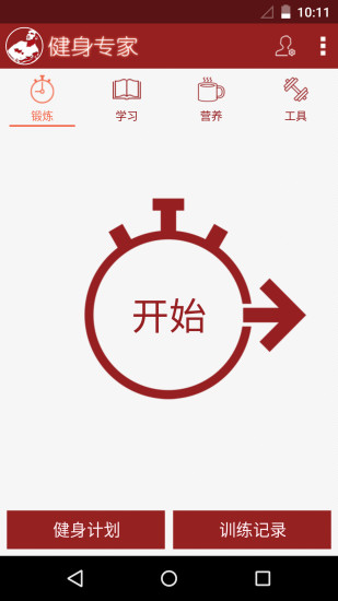 健身专家最新版
