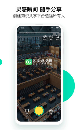 谷享短视频官方版 谷享短视频软件
