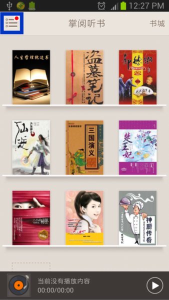 掌阅听书老版本 掌阅听书历史版本