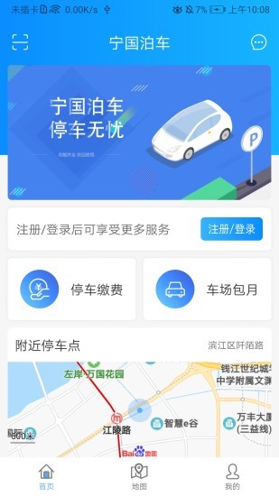 宁国泊车最新版