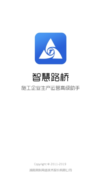 智慧广西路建app