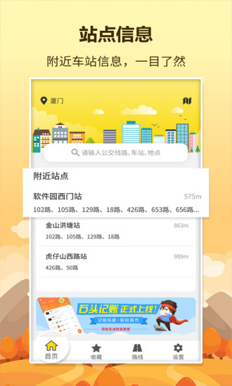 口袋巴士app