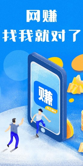 网上赚钱app