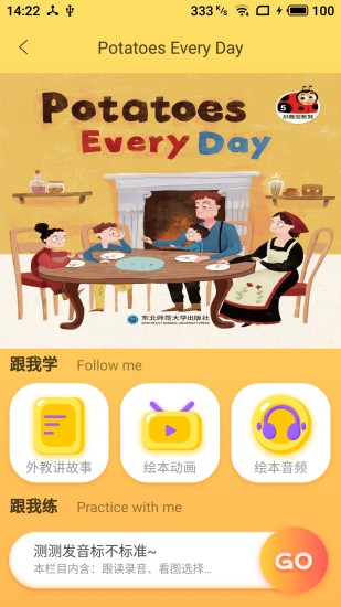 双线英语app