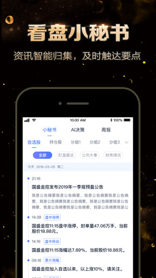 国盛金麒麟手机版