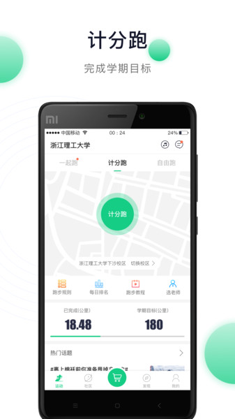 运动世界校园最新版