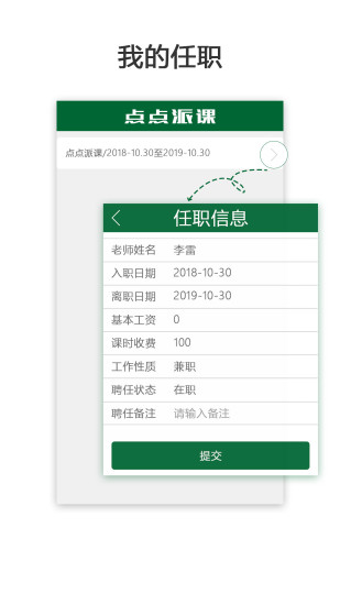 点点派课最新版