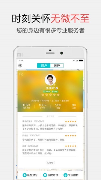 e陪诊官方版