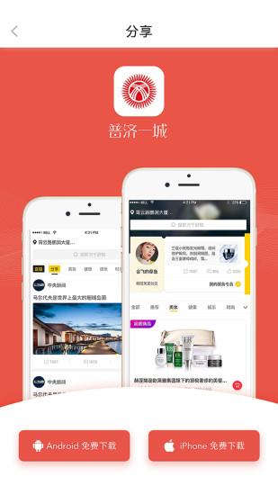 普济一城app
