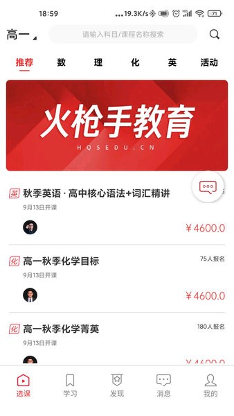 火枪手教育手机版