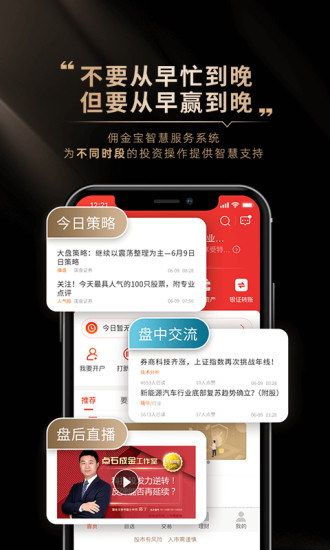 国金佣金宝app