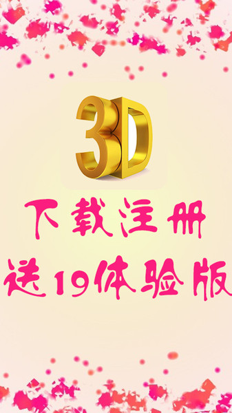 3D之家手机版下载