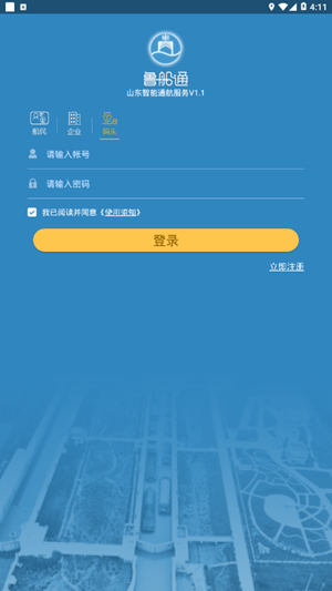 鲁船通app