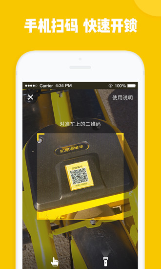 松果电单车app