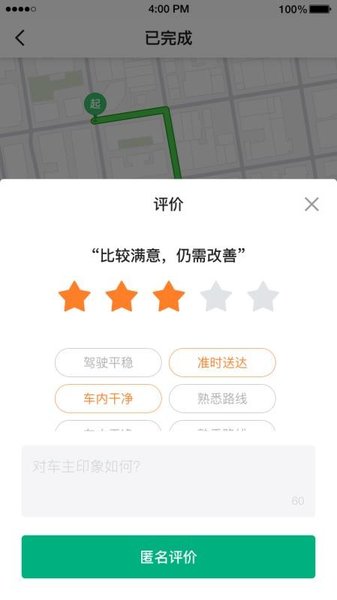 国民约车app